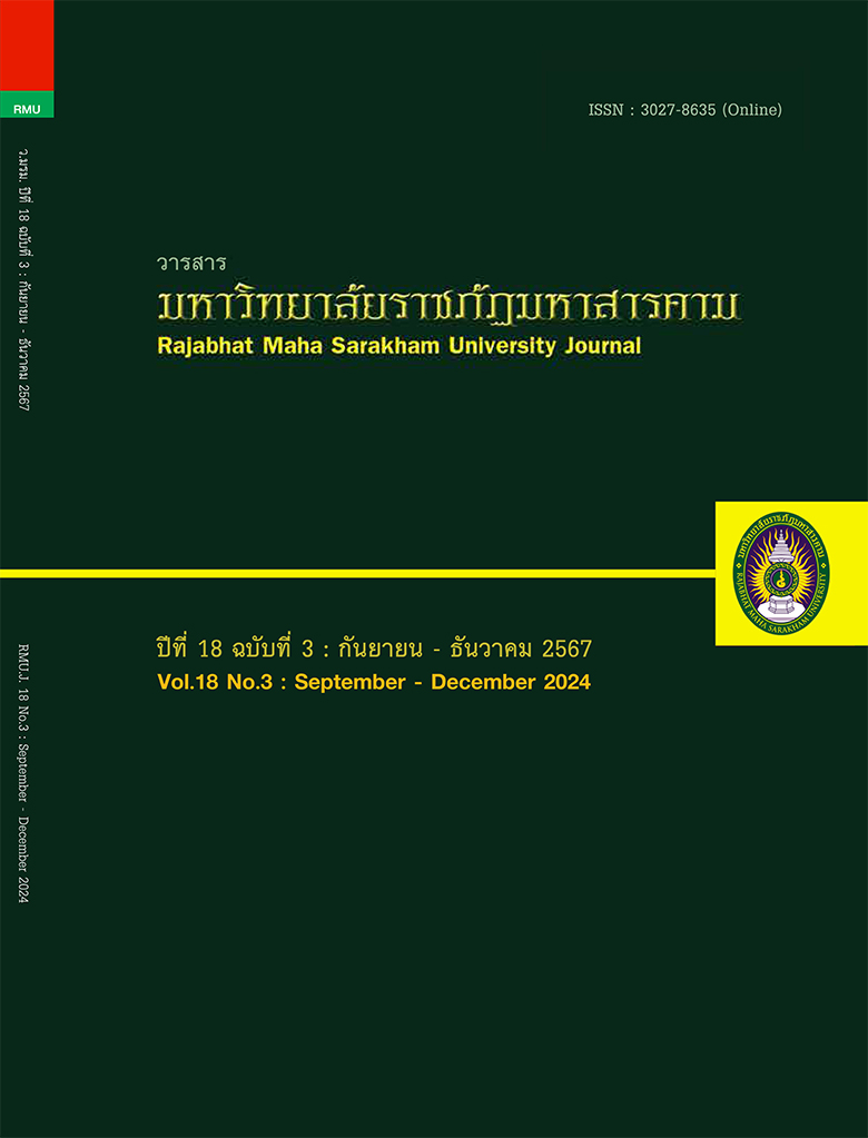 Cover Rajabhat Maha Sarakham University Journal Vol.18 No.3  (September - December 2024)