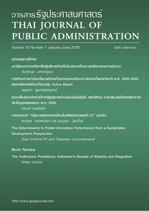 					View Vol. 16 No. 1 (2018): Thai Journal of Public Administration Volume 16 Number 1
				