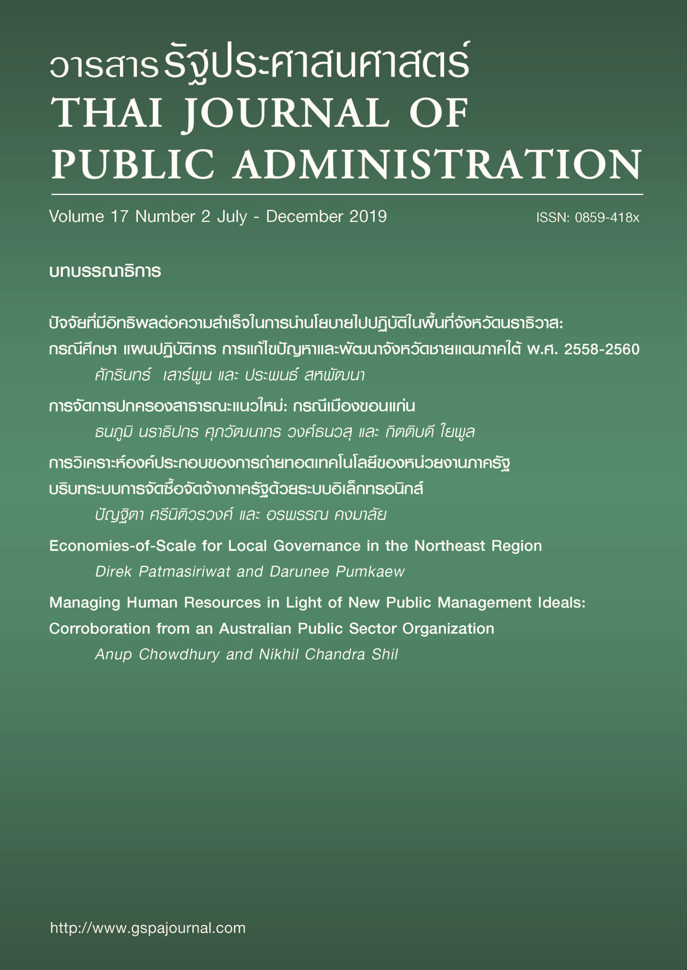 					View Vol. 17 No. 2 (2019): Thai Journal of Public Administration Volume 17 Number 2
				