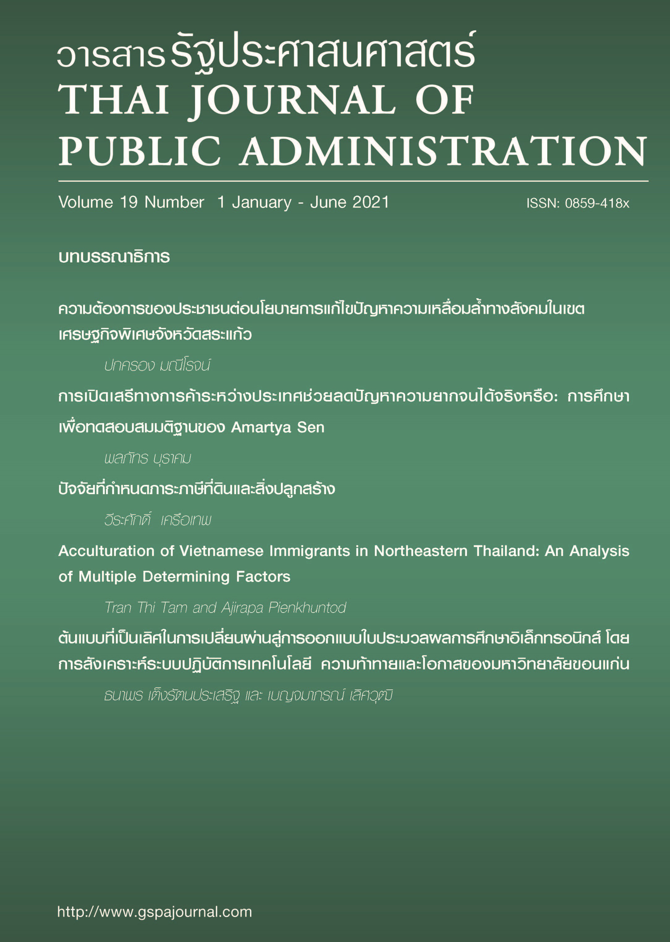 					View Vol. 19 No. 1 (2021): Thai Journal of Public Administration Volume 19 Number 1
				