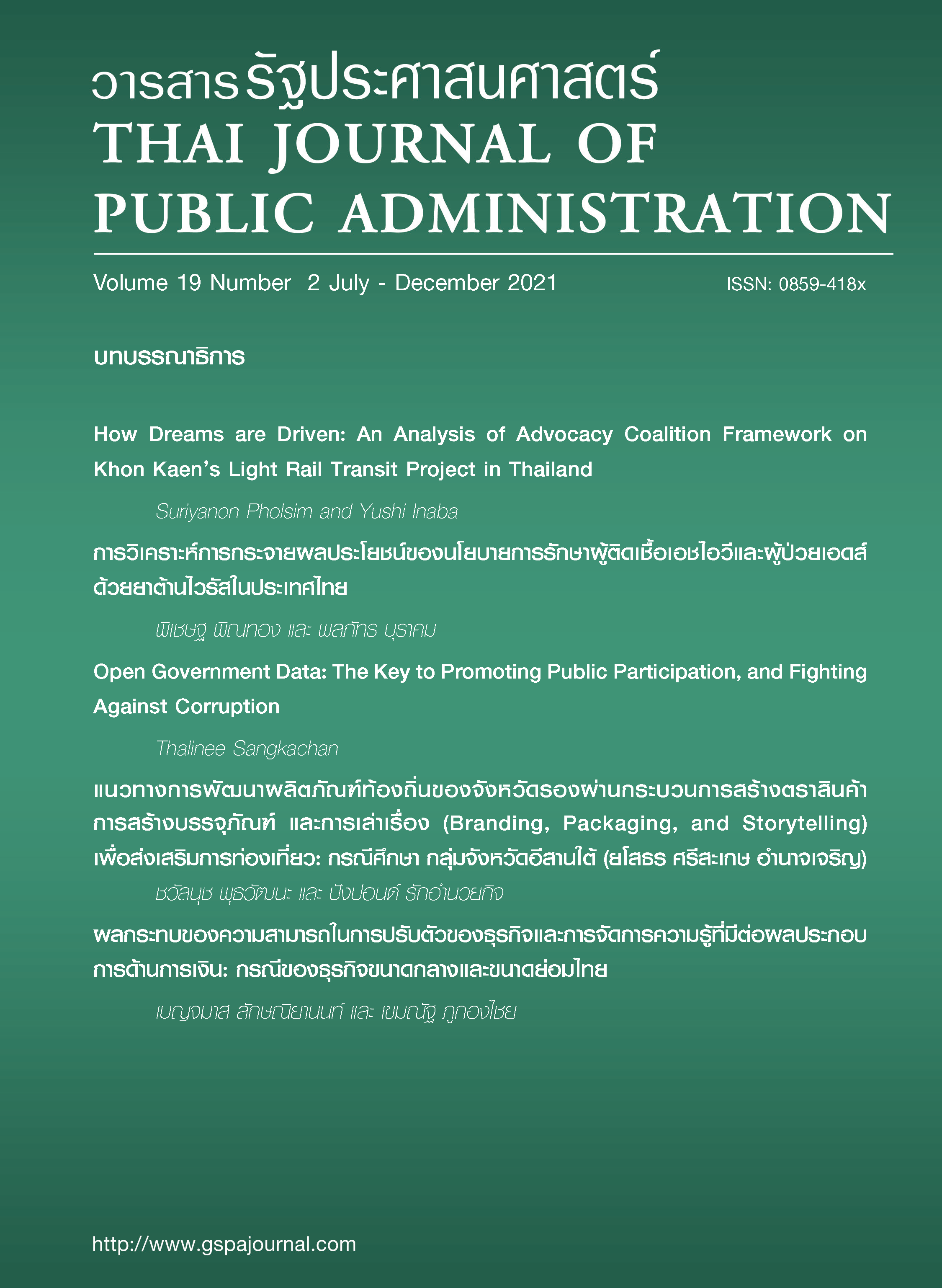 					View Vol. 19 No. 2 (2021): Thai Journal of Public Administration Volume 19 Number 2
				