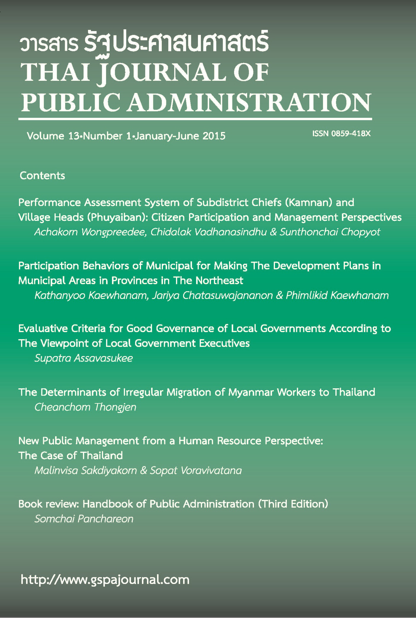 					View Vol. 13 No. 1 (2015): Thai Journal of Public Administration Volume 13 Number 1
				