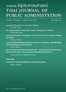 					View Vol. 15 No. 1 (2017): Thai Journal of Public Administration Volume 15 Number 1
				