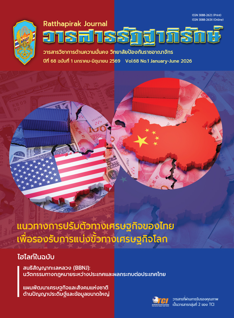 					ดู ปีที่ 68 ฉบับที่ 1 (2026): มกราคม - มิถุนายน 2569
				