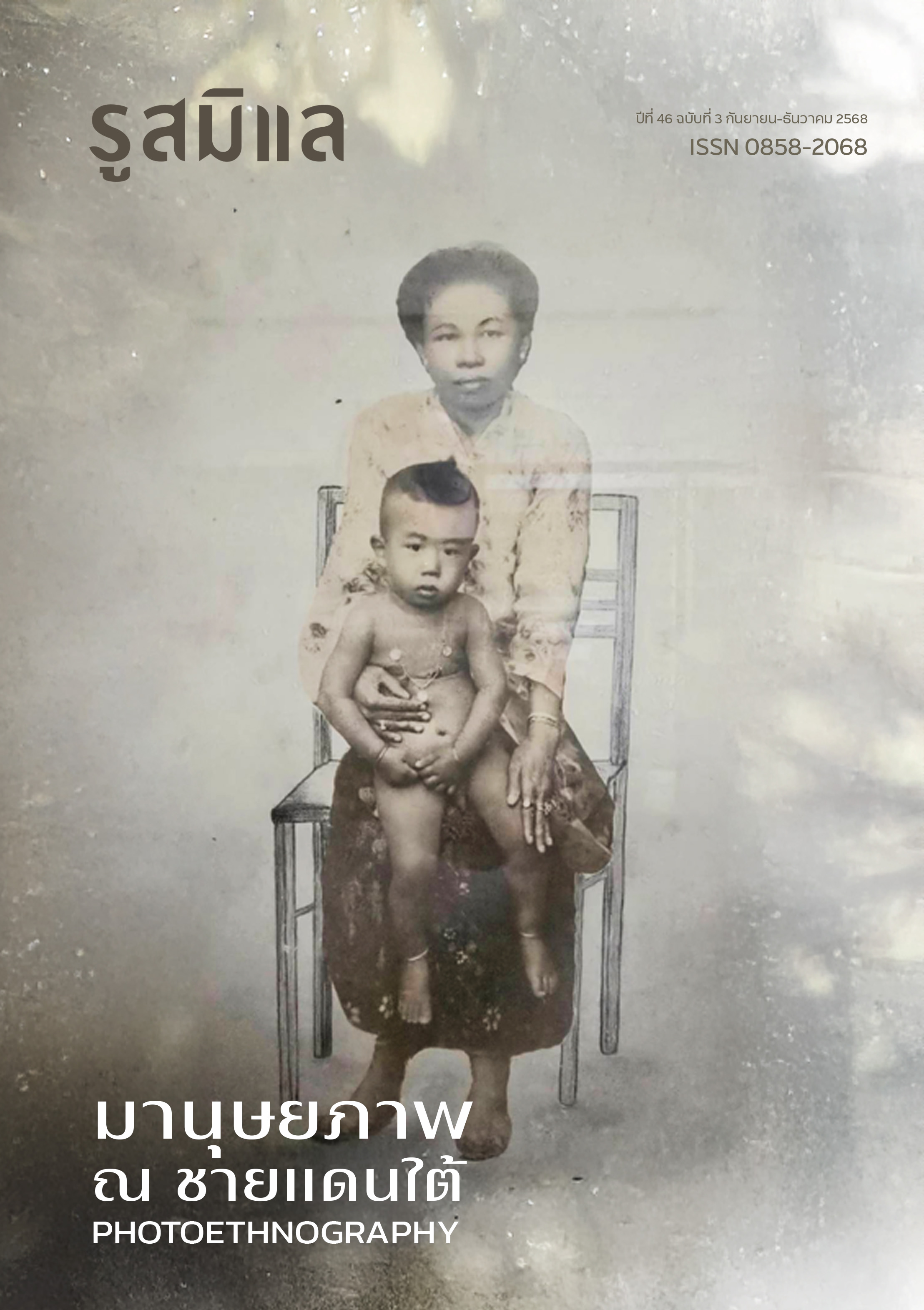 					View Vol. 46 No. 3 (Sep. - Dec. 2025)
				