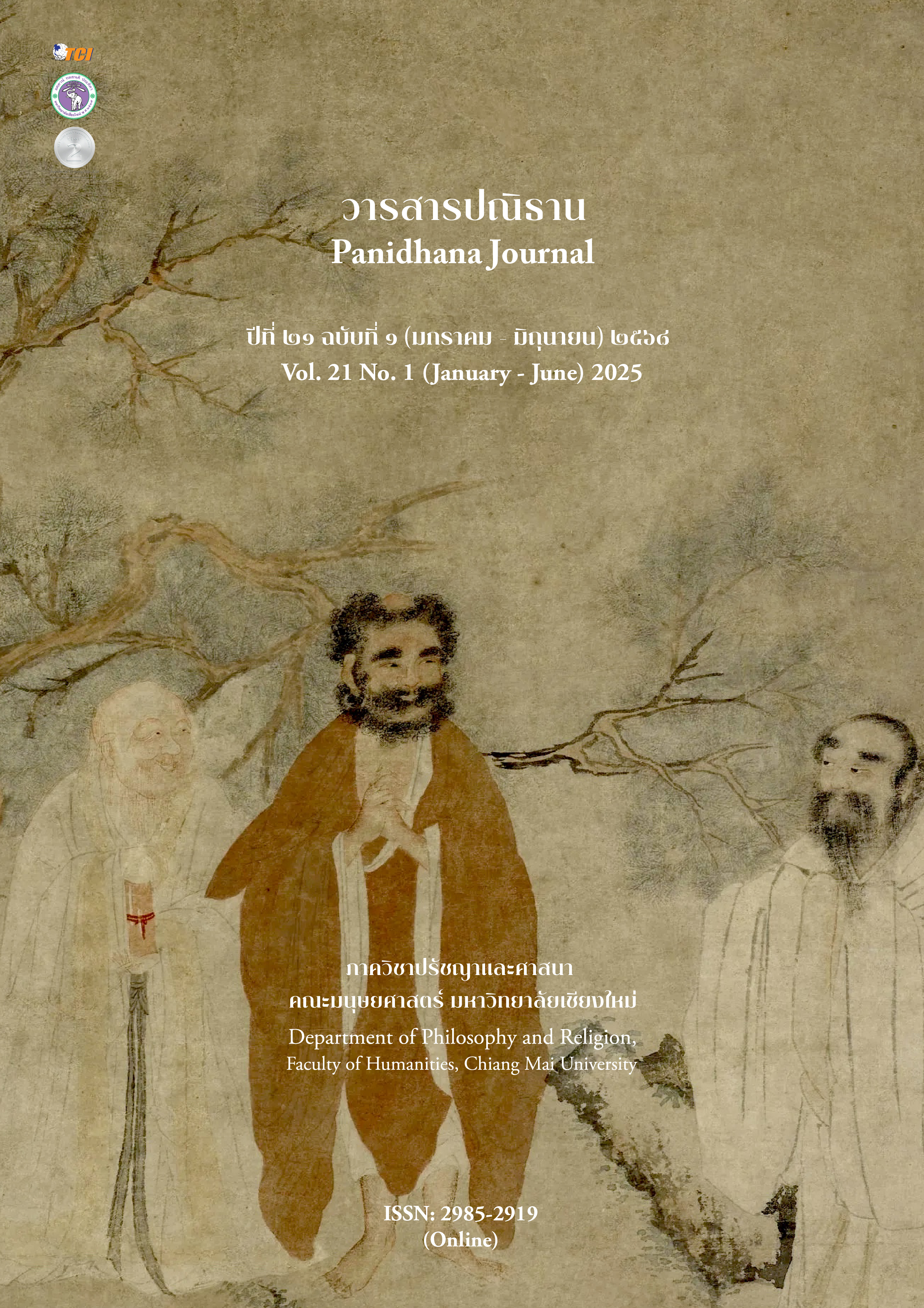 					ดู ปีที่ 21 ฉบับที่ 1 (2025): มกราคม - มิถุนายน 2568
				