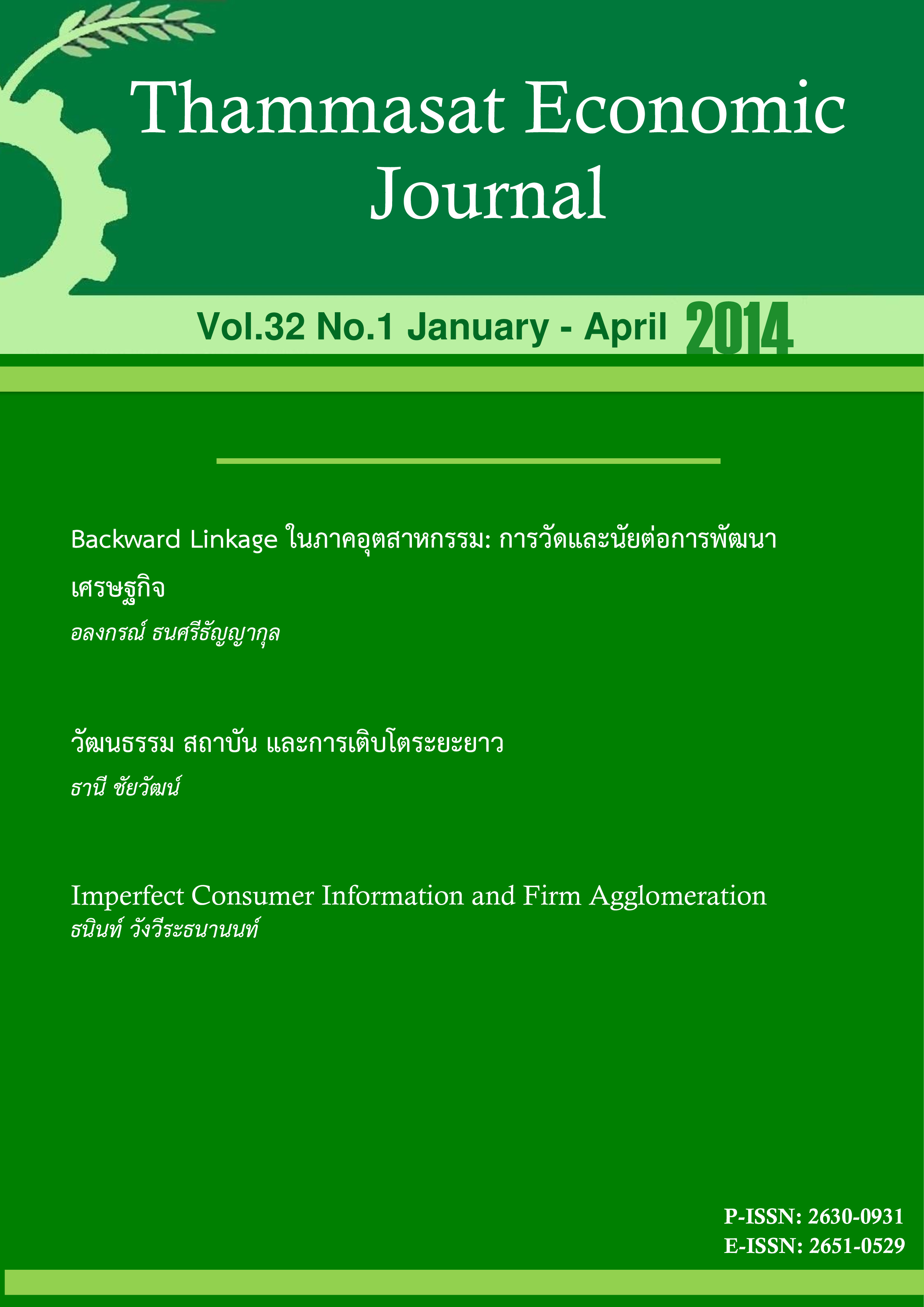 					View Vol. 32 No. 1 (2014): Thammasat Economic Journal
				