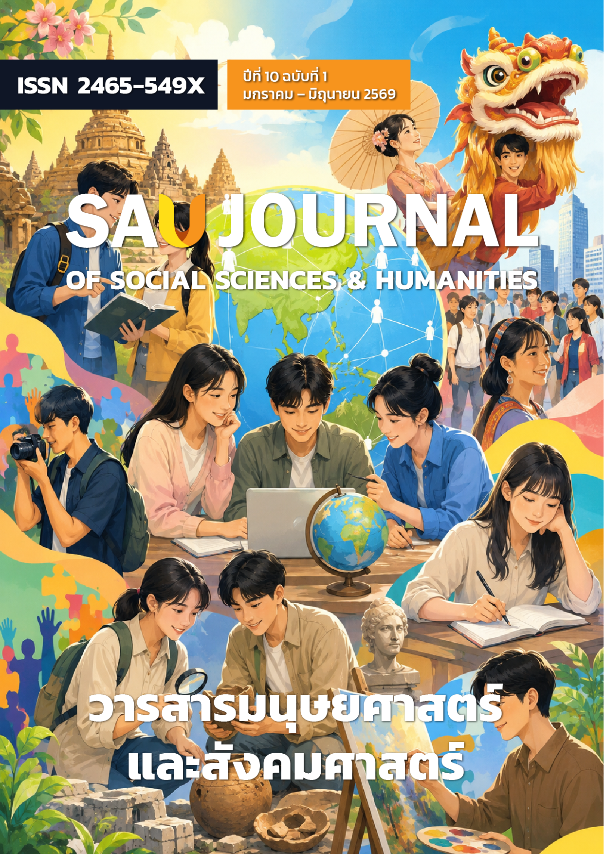 					ดู ปีที่ 10 ฉบับที่ 1 (2026): มกราคม - มิถุนายน 2569
				