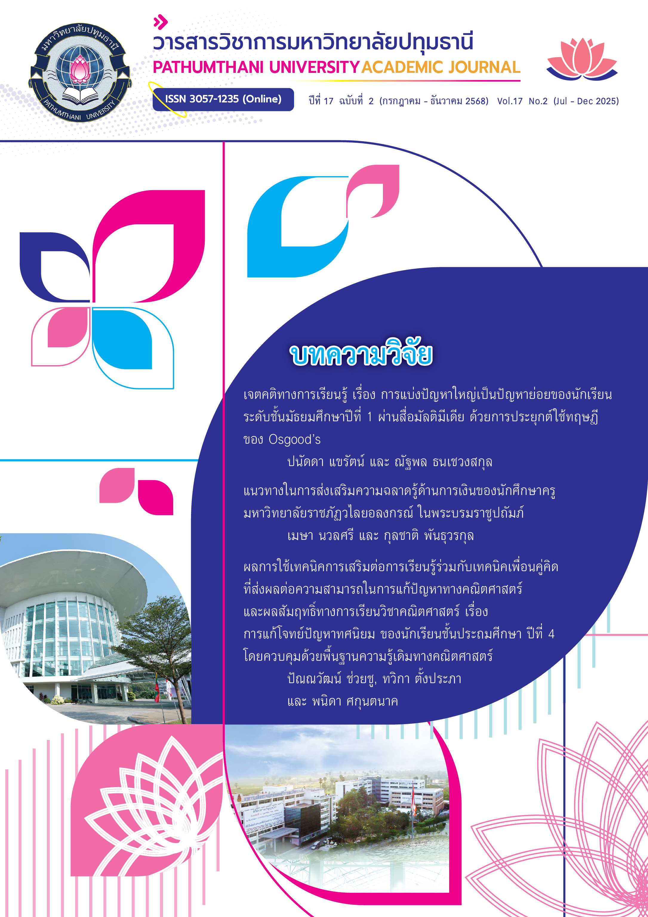 					View Vol. 17 No. 2 (2025): Vol. 17 No. 2 (July-December 2025)
				