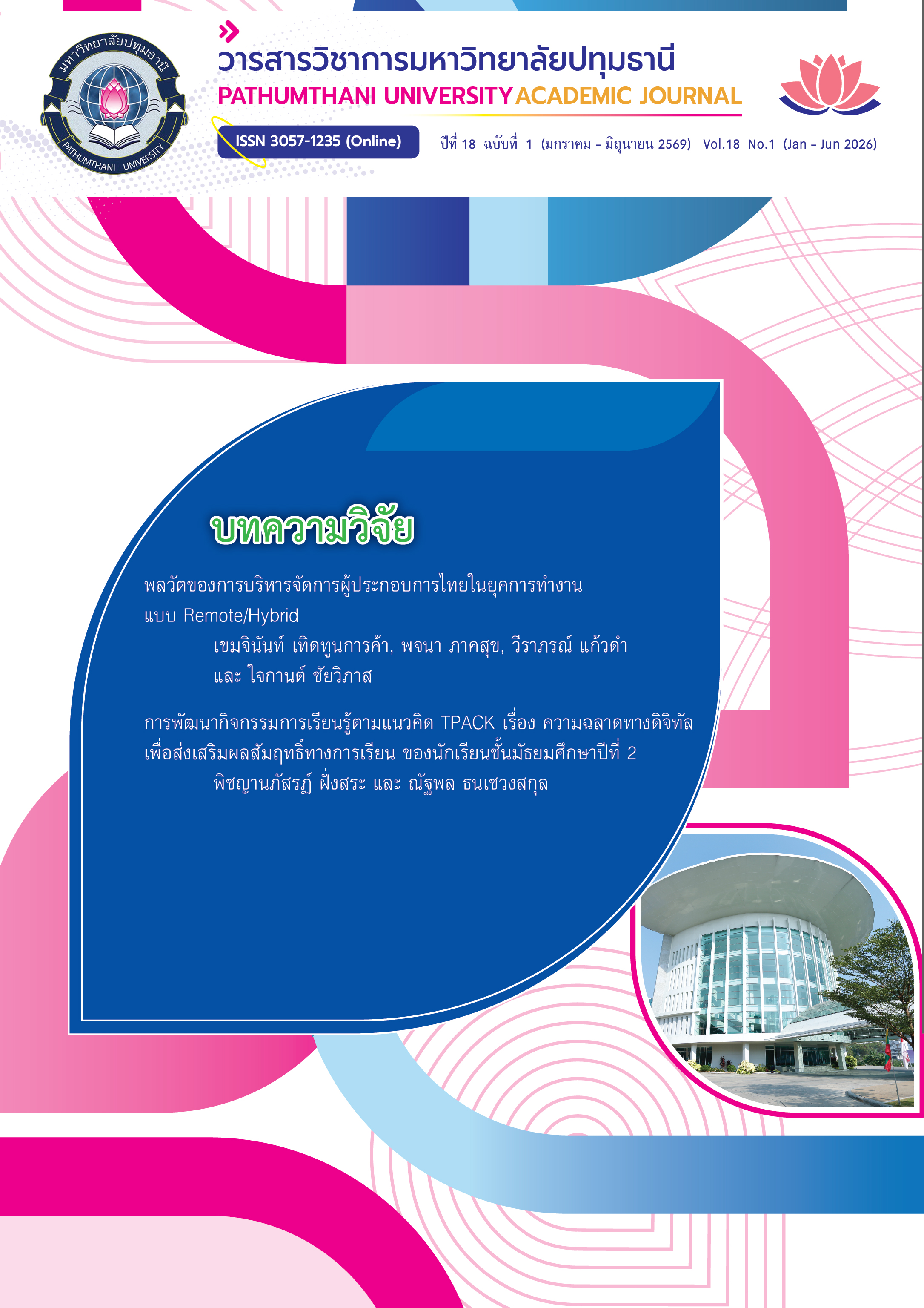 					View Vol. 18 No. 1 (2026): Vol. 18 No. 1 (January-June 2026)
				