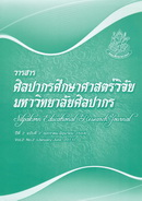 					ดู ปีที่ 2 ฉบับที่ 2 (2011): January – June 2011
				