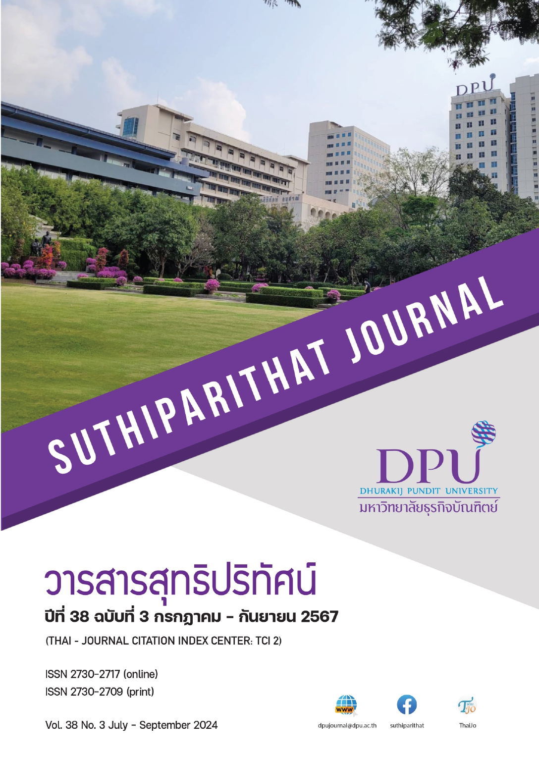 					ดู ปีที่ 38 ฉบับที่ 3 (2024): กรกฎาคม-กันยายน 2567
				