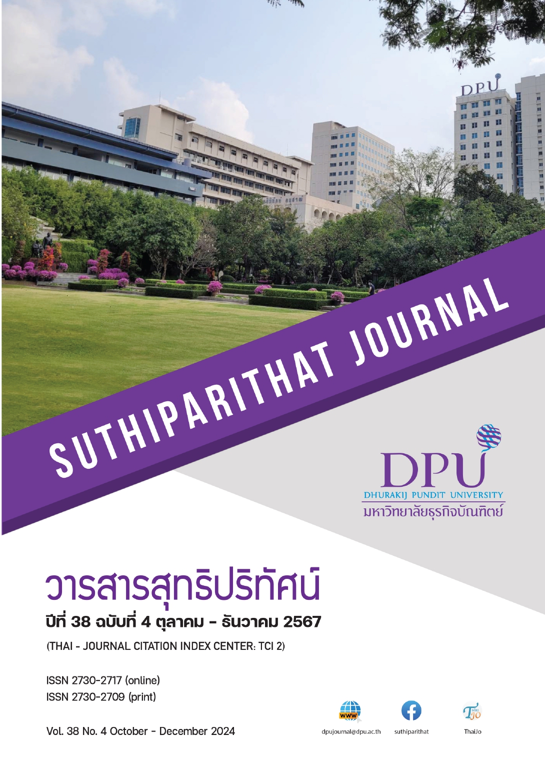 					ดู ปีที่ 38 ฉบับที่ 4 (2024): ตุลาคม-ธันวาคม 2567
				