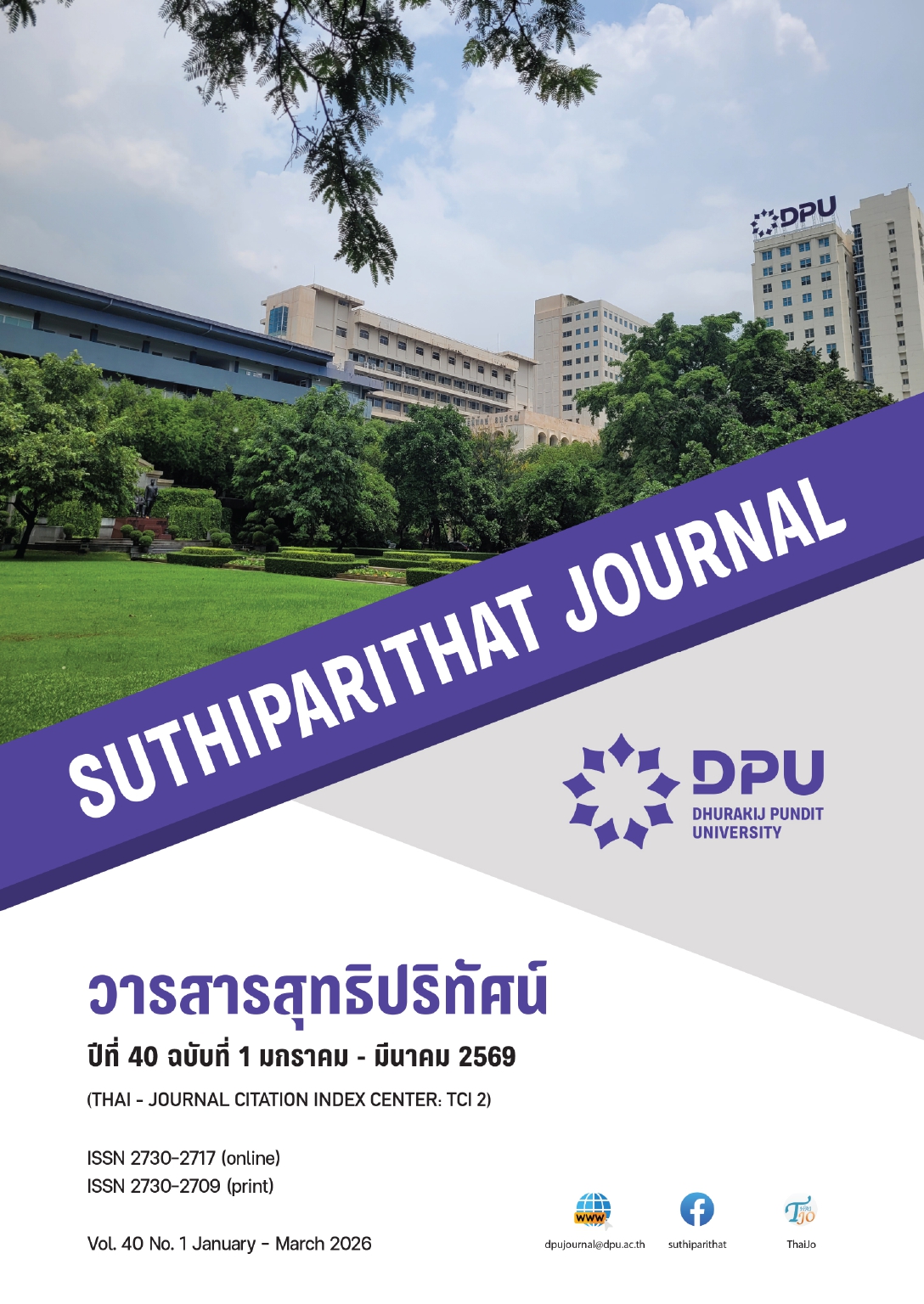 					ดู ปีที่ 40 ฉบับที่ 1 (2026): มกราคม-มีนาคม
				