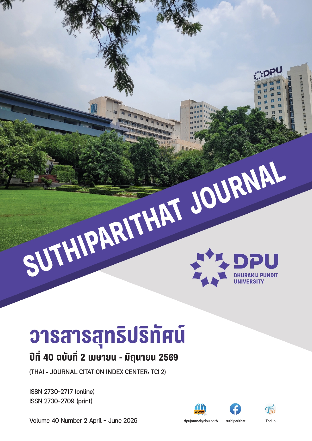					ดู ปีที่ 40 ฉบับที่ 2 (2026): เมษายน-มิถุนายน
				