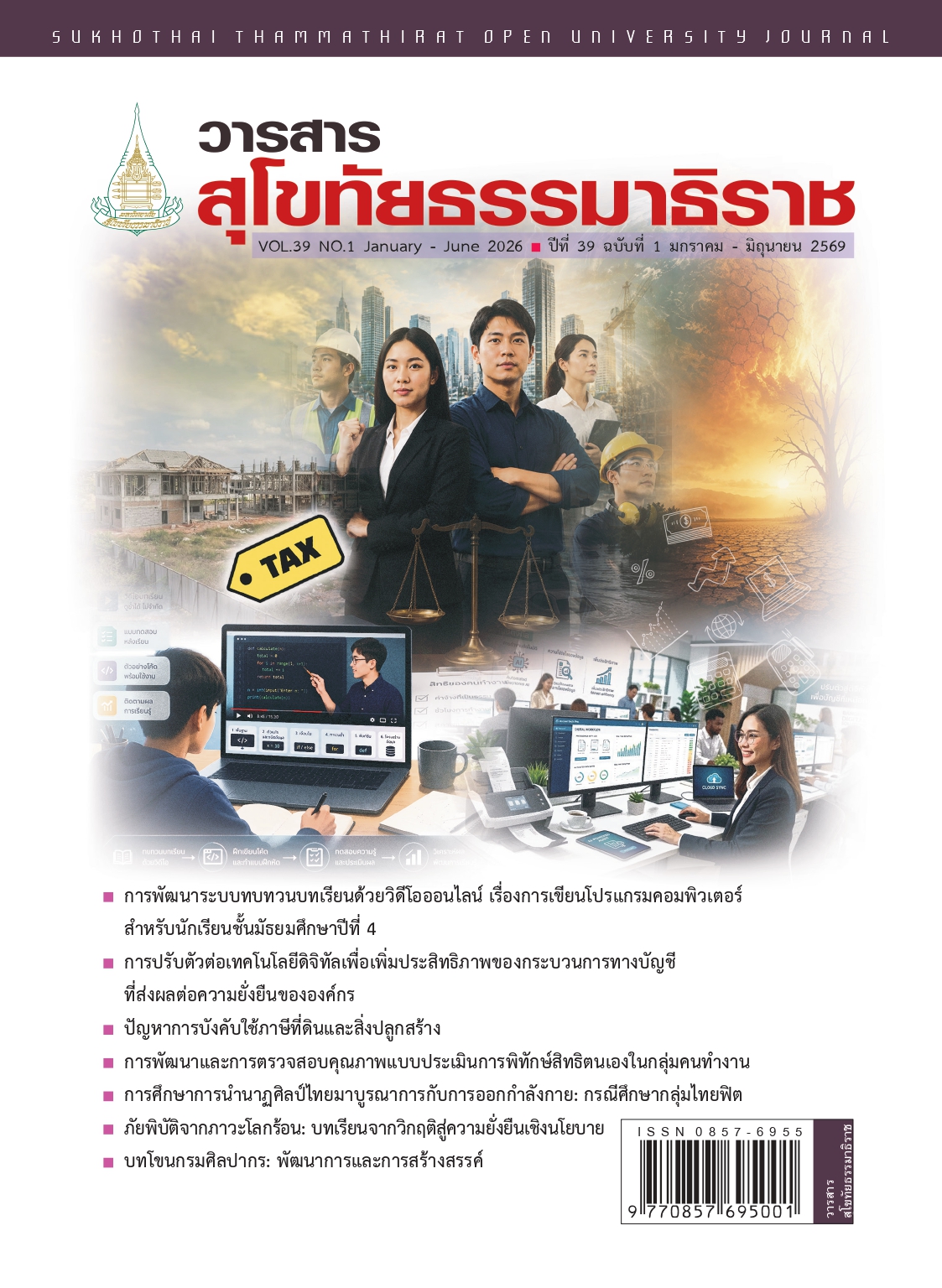 					ดู ปีที่ 39 ฉบับที่ 1 (2026): มกราคม - มิถุนายน 2569
				
