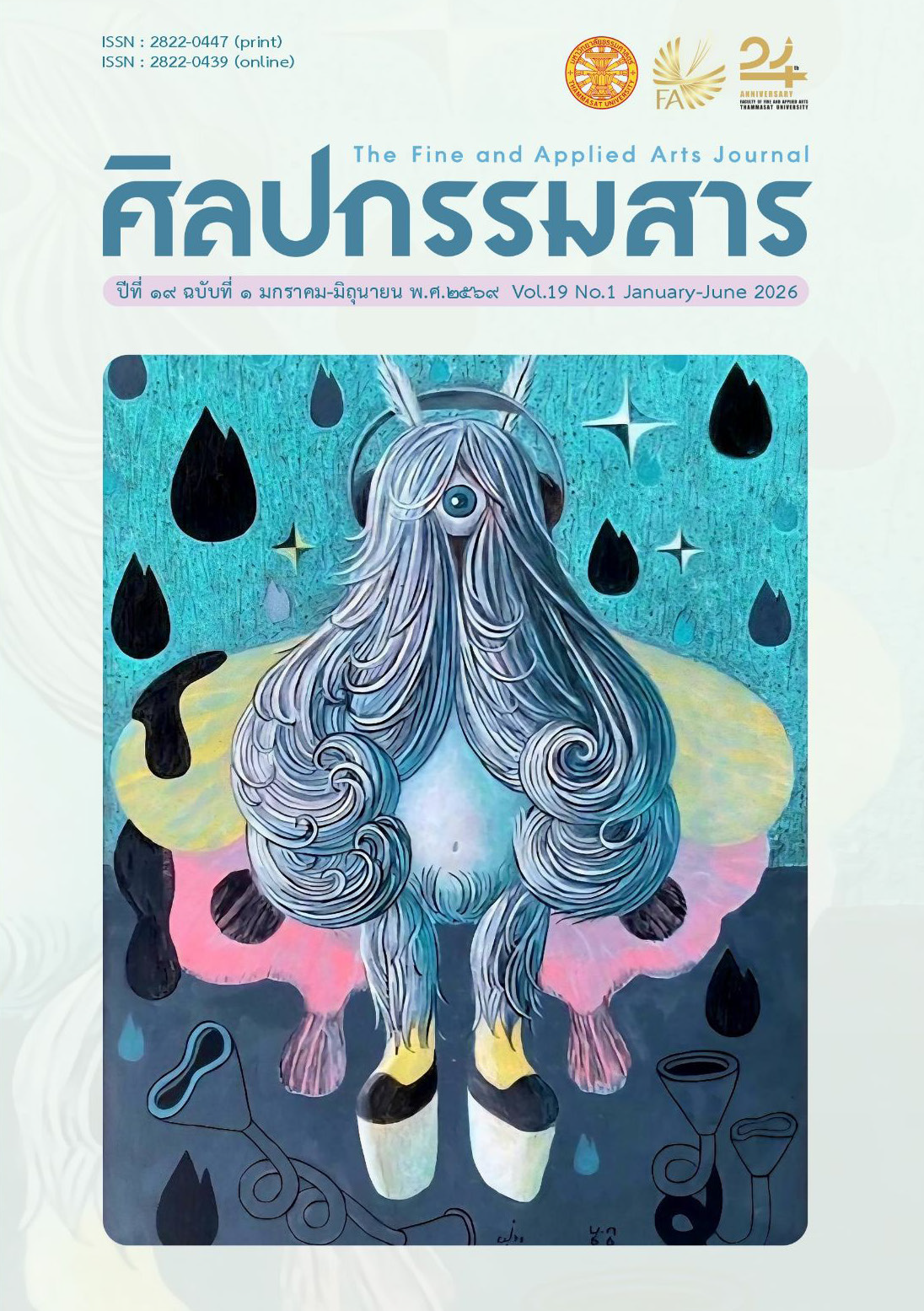 					ดู ปีที่ 19 ฉบับที่ 1 (2026): มกราคม - มิถุนายน 2569
				