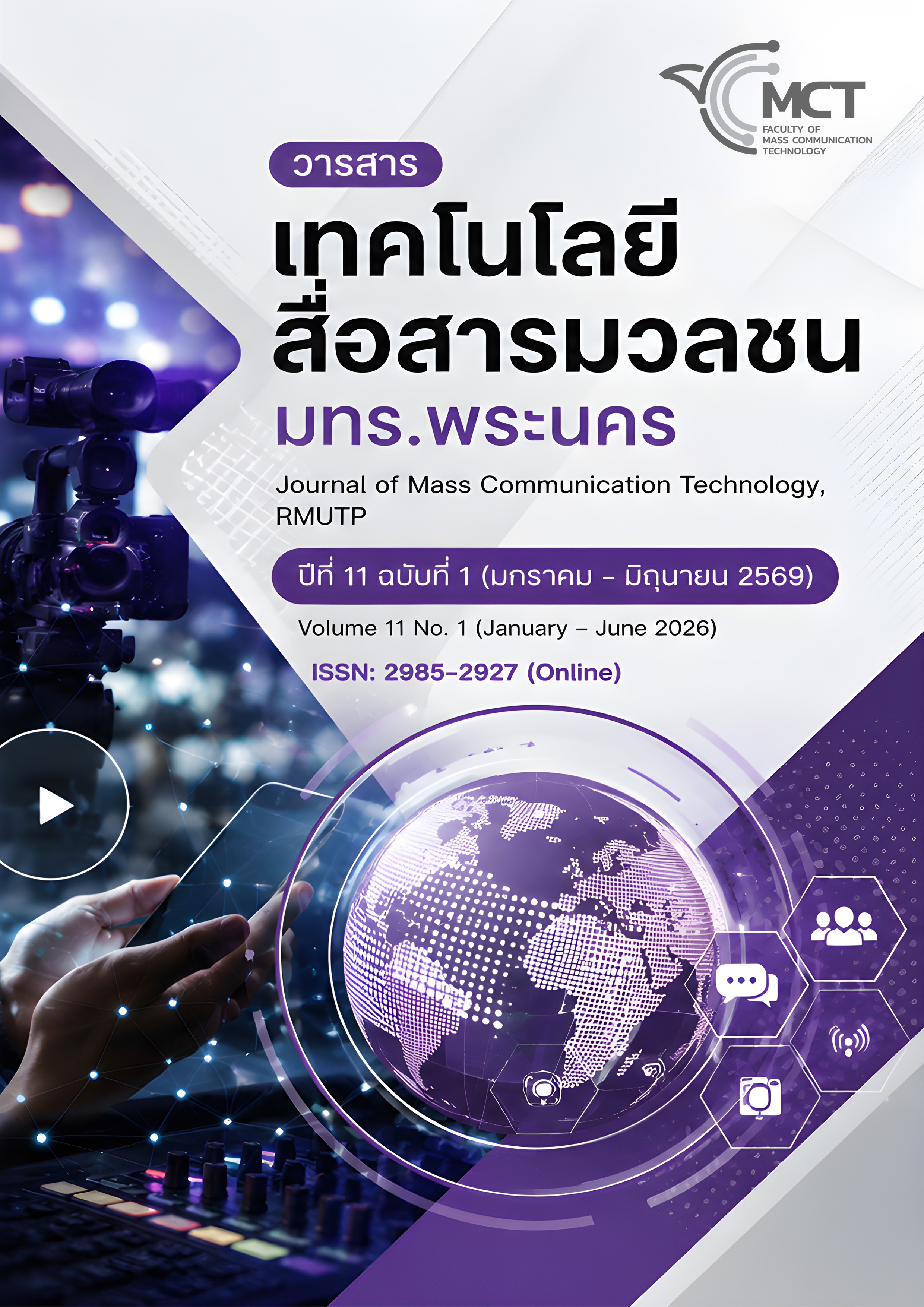 					ดู ปีที่ 11 ฉบับที่ 1 (2026): มกราคม - มิถุนายน
				