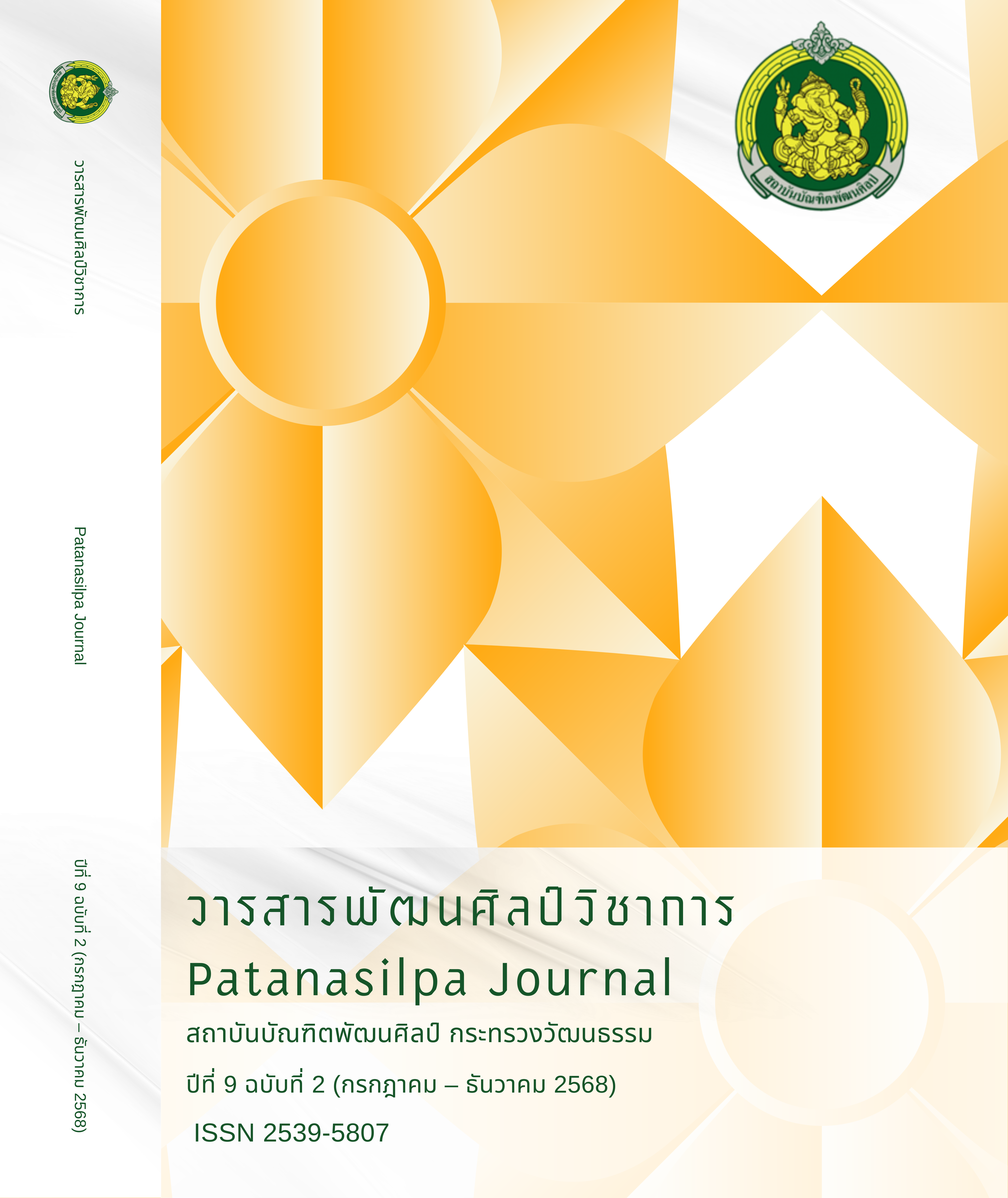 					View Vol. 9 No. 2 (2025): July - December 2025 Vol.9 No.2
				