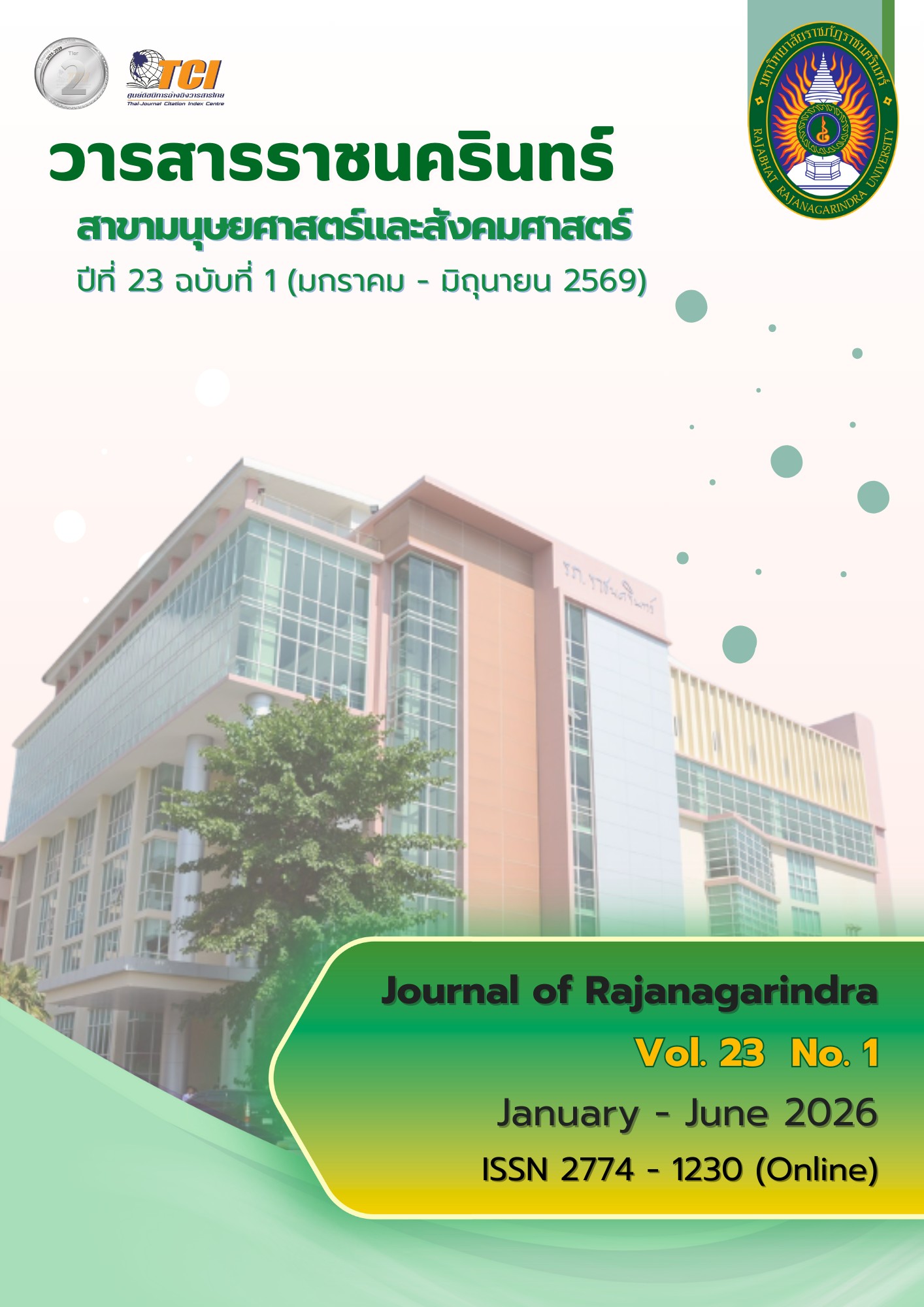 					ดู ปีที่ 23 ฉบับที่ 1 (2026): มกราคม - มิถุนายน
				