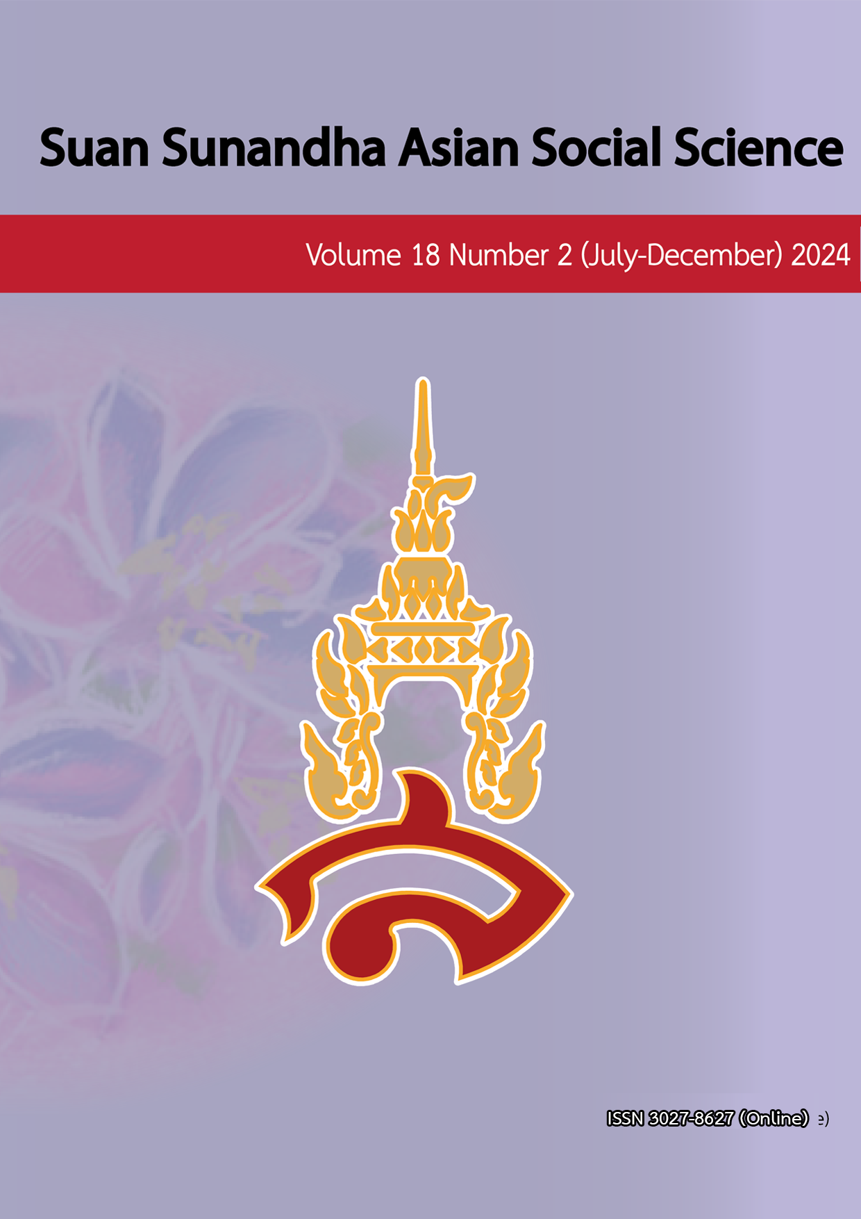 					ดู ปีที่ 18 ฉบับที่ 2 (2024): กรกฎาคม-ธันวาคม 2567
				