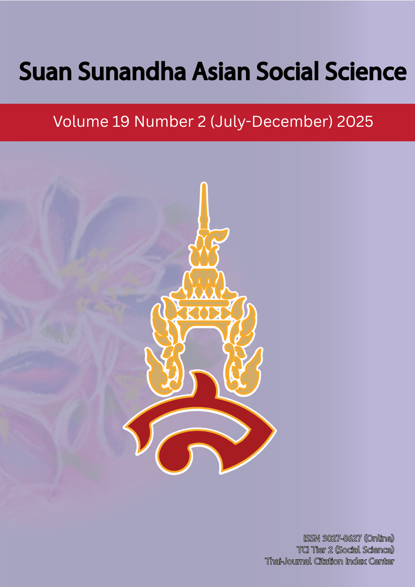 					ดู ปีที่ 19 ฉบับที่ 2 (2025): กรกฎาคม-ธันวาคม 2568 
				