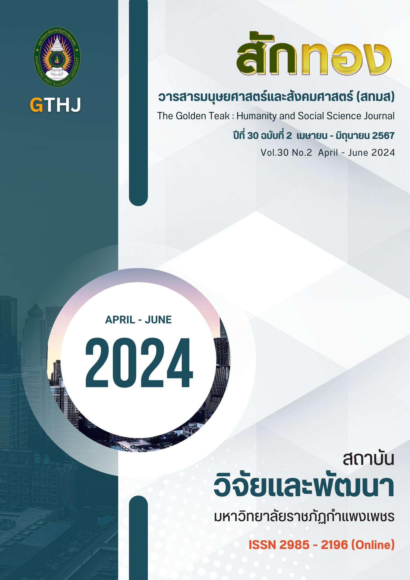 The Golden Teak : Humanity and Social Science Journal (GTHJ.) Vol.30 No.2 April-June 2024