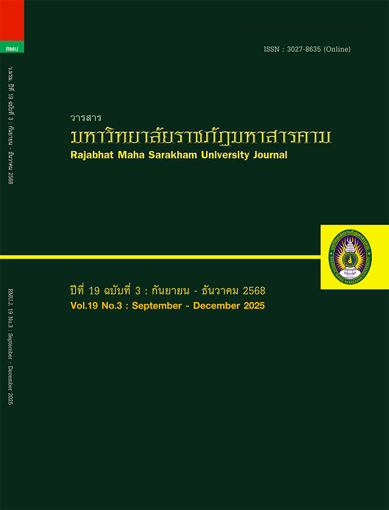 วารสารมหาวิทยาลัยราชภัฏมหาสารคาม ปีที่ 19 ฉบับที่ 3