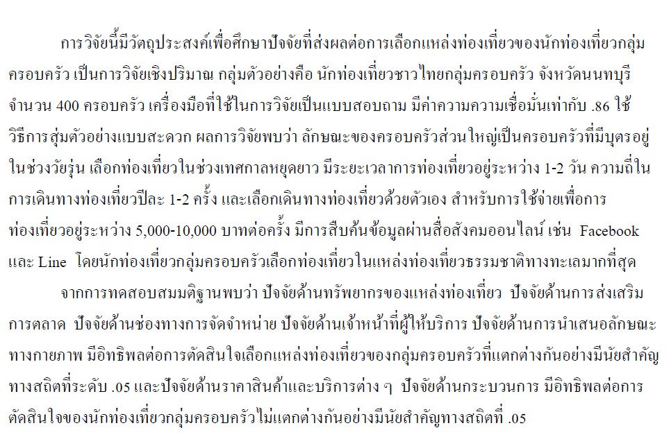 บทคัดย่อ.jpg