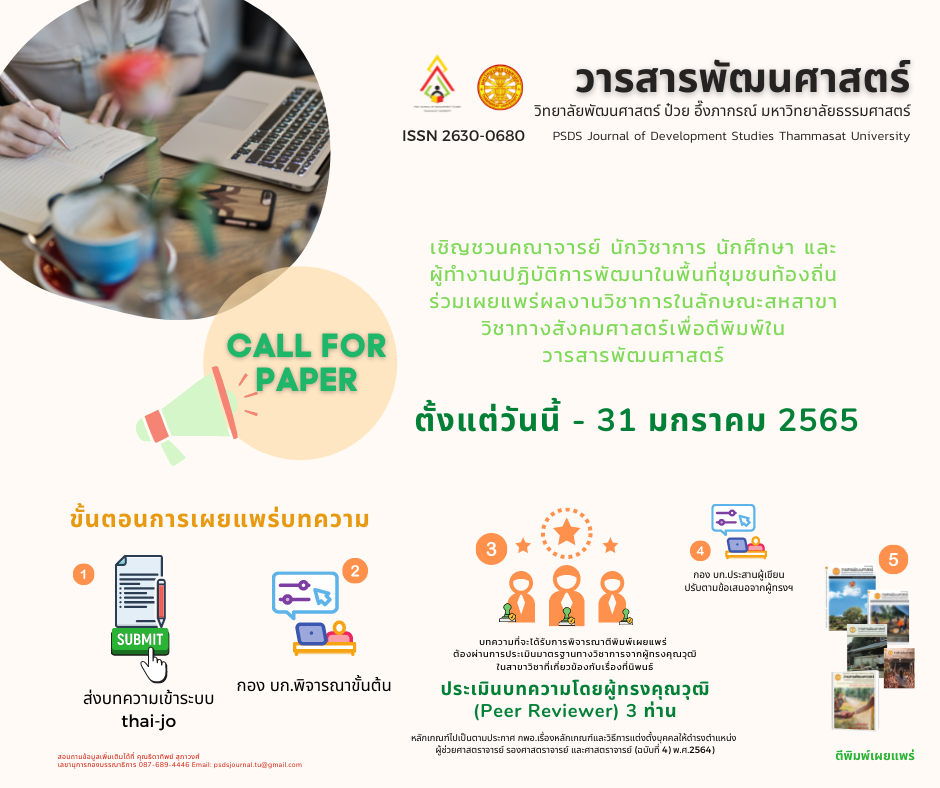 cover_แนะนำวารสาร_Facebook_Post.png