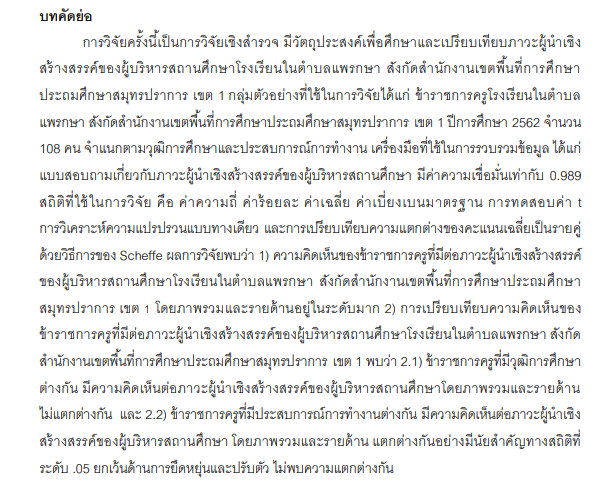 บทคัดย่อ.png