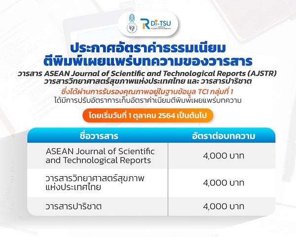 ประกาศเก็บค่าธรรมเนียม1.jpg